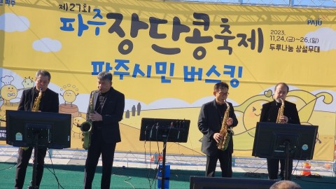 포유색소폰앙상블 썸네일
