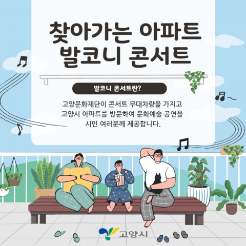 2021 발코니 콘서트 리스트 이미지