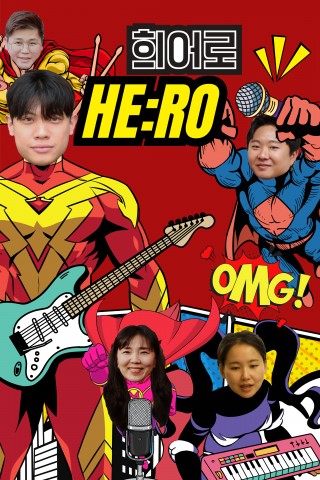 He:ro 희어로 썸네일